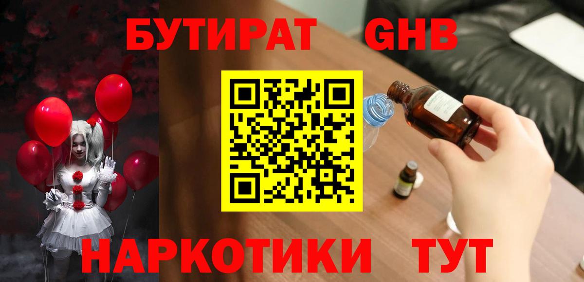 Грязи  БУТИРАТ Butirat  Вход с VPN 
