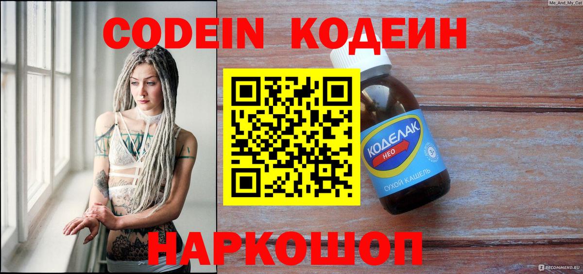Грязи  Codein напиток Lean (лин)  Вход с VPN 