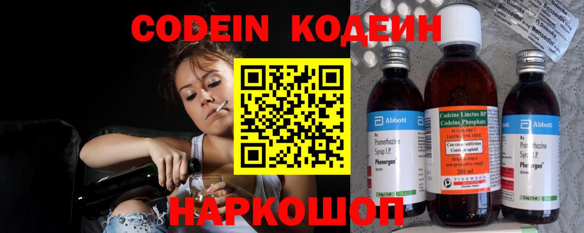 Кодеин Purple Drank Грязи