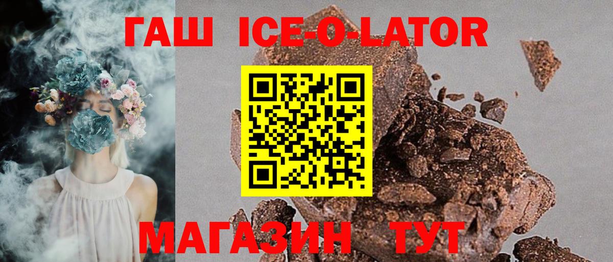 ГАШИШ Ice-O-Lator Грязи