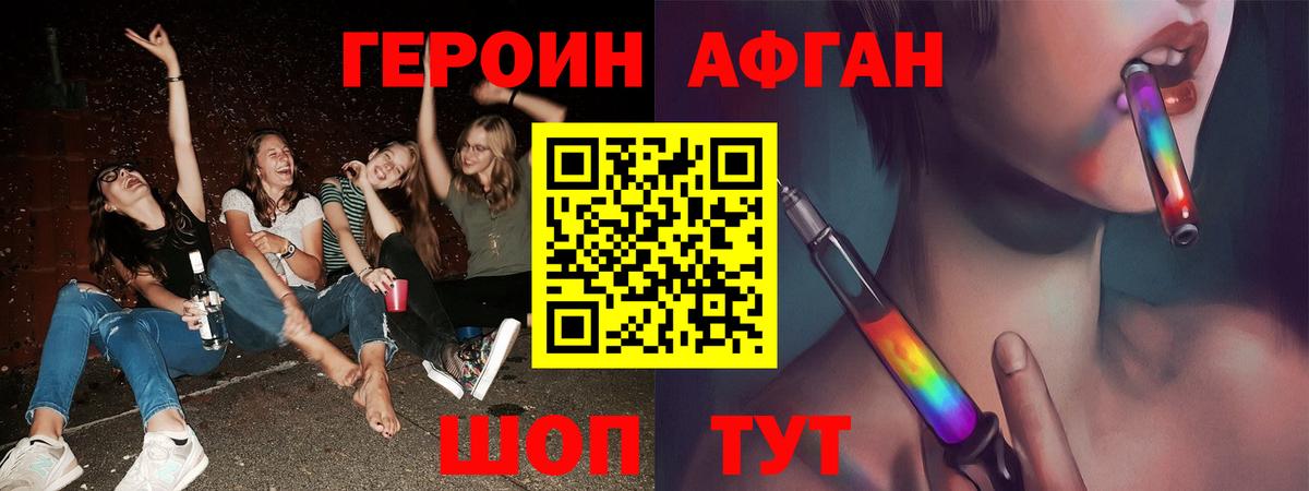 ГЕРОИН Афган  Вход с VPN  Грязи 