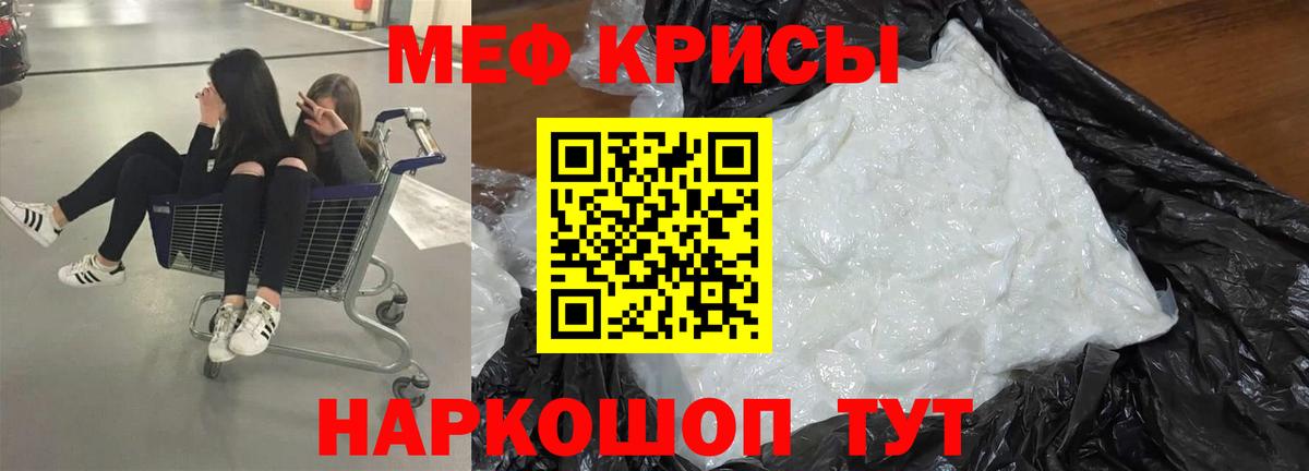 Меф мука Грязи