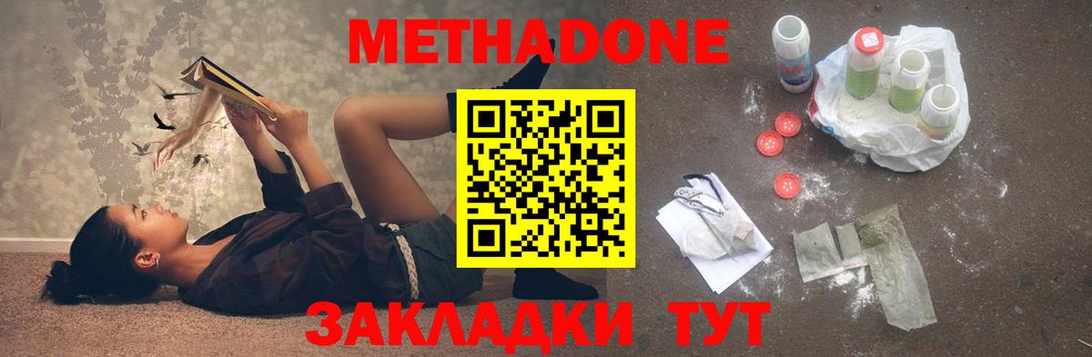 Метадон methadone  Вход с VPN  Грязи 